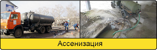 Услуга ассенизация в Реутове