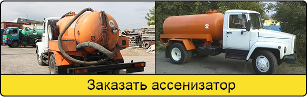 Услуга заказать ассенизатор в Реутове